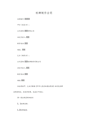 标牌制作合同.docx