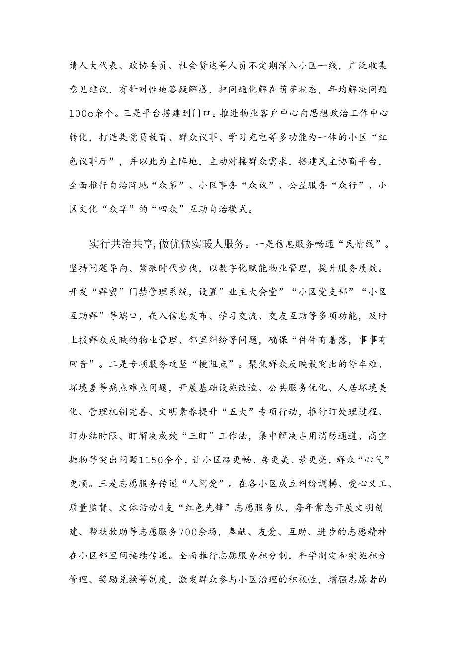 物业公司关于思政工作开展情况汇报.docx_第2页