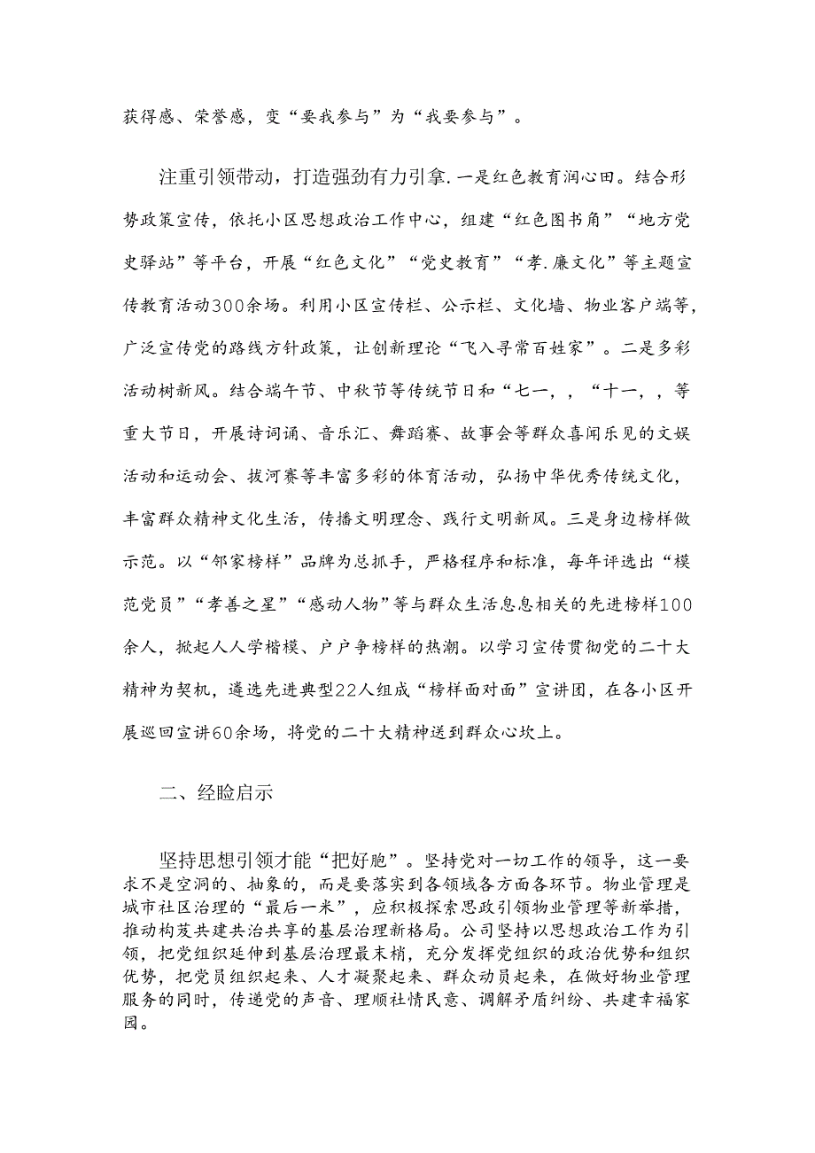 物业公司关于思政工作开展情况汇报.docx_第3页