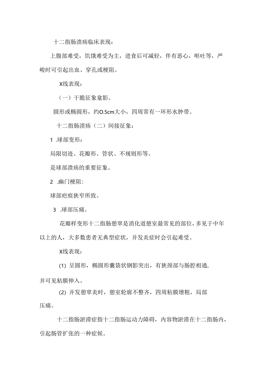 十二指肠及小肠影像诊断.docx_第2页