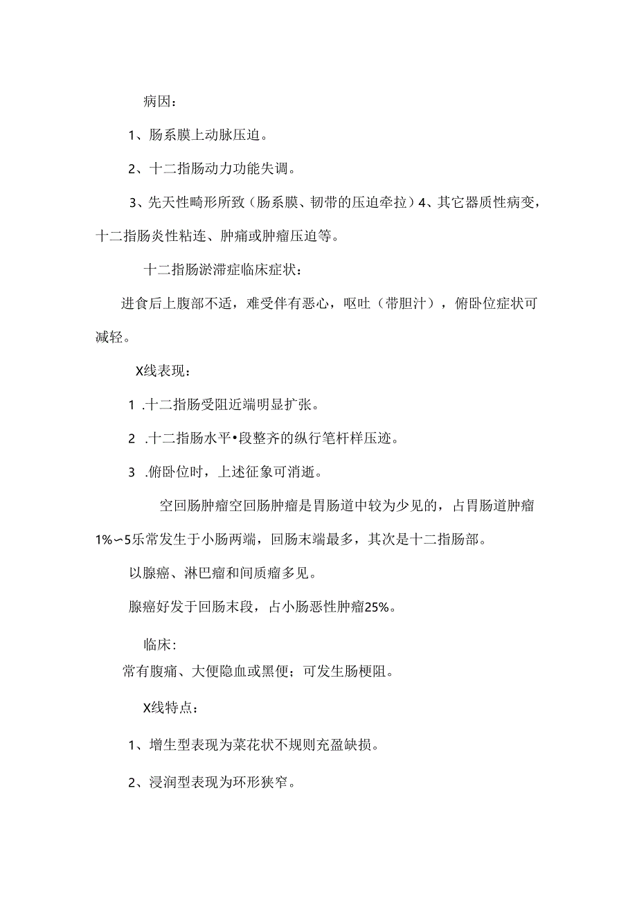 十二指肠及小肠影像诊断.docx_第3页