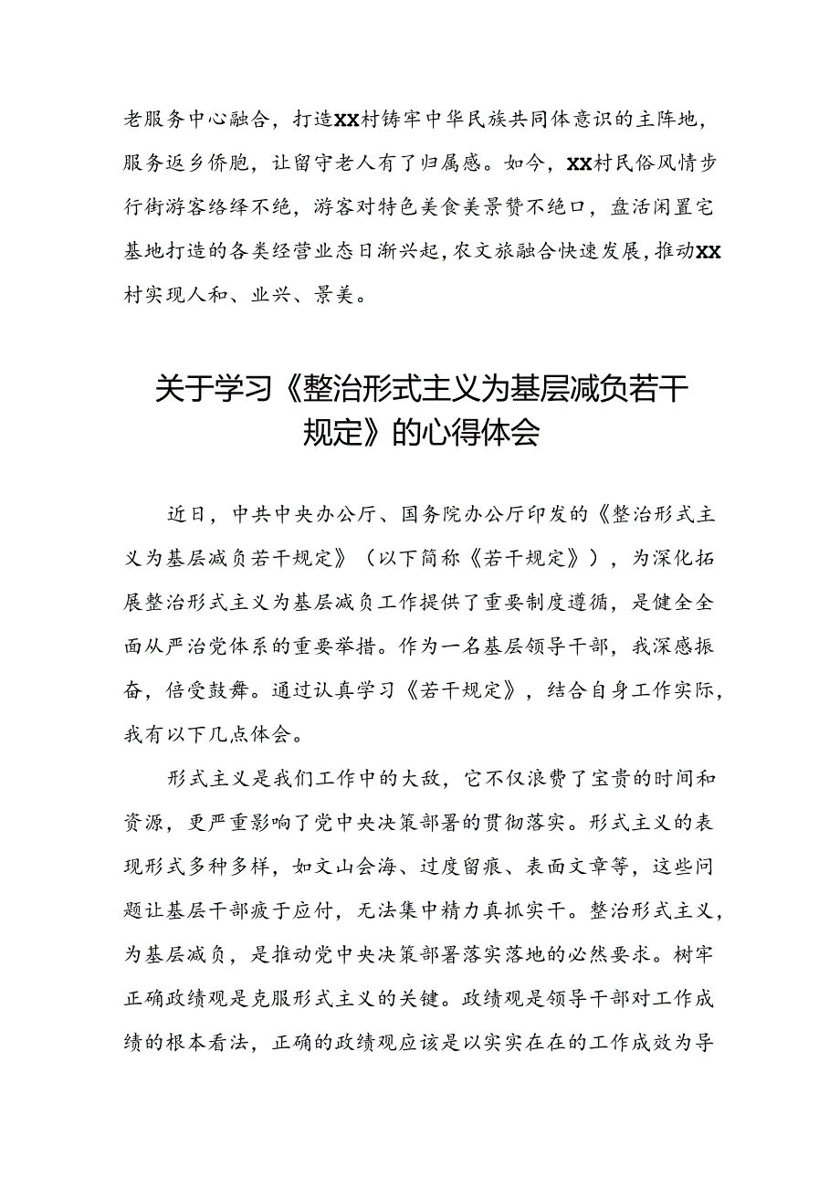 学习贯彻整治形式主义为基层减负若干规定的心得体会七篇.docx_第2页