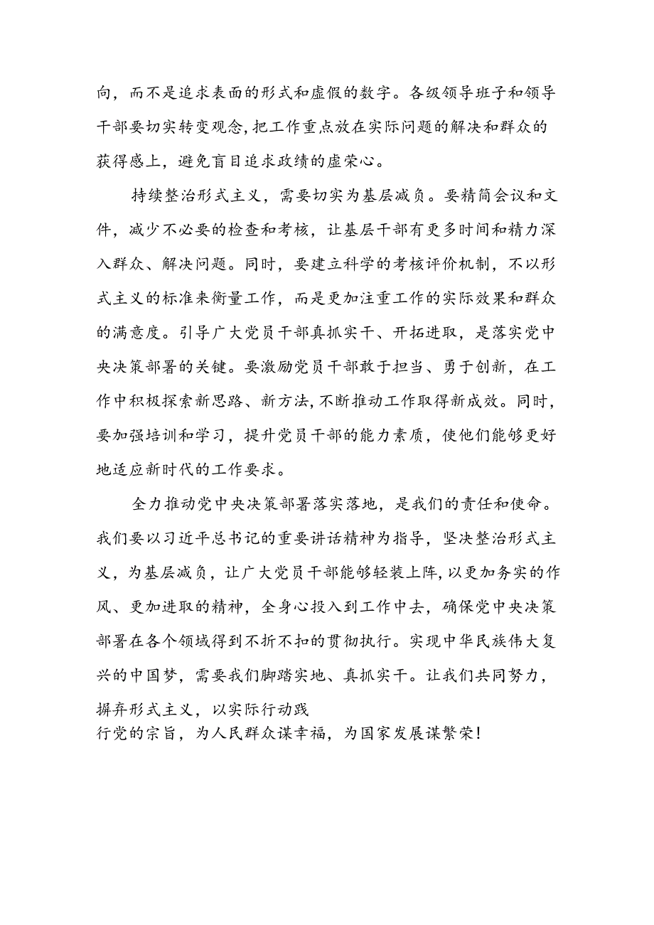 学习贯彻整治形式主义为基层减负若干规定的心得体会七篇.docx_第3页