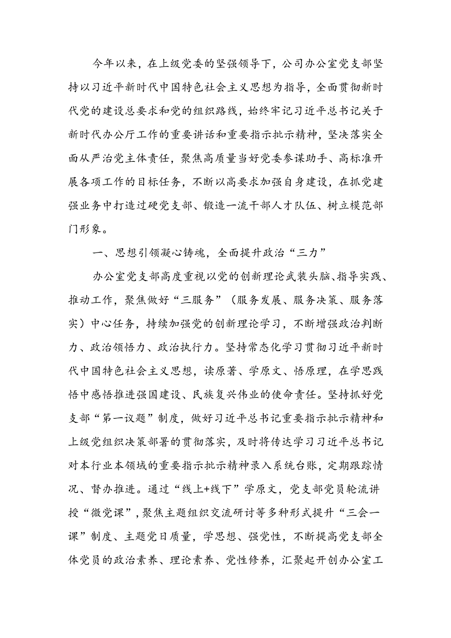 关于落实全面从严治党主体责任工作情况的报告范文.docx_第1页