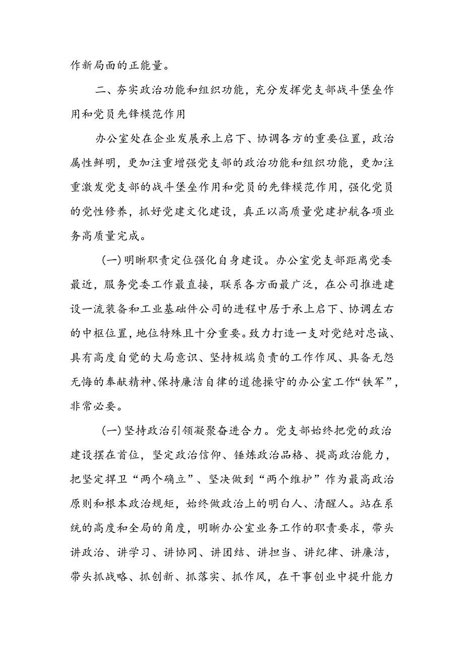 关于落实全面从严治党主体责任工作情况的报告范文.docx_第2页
