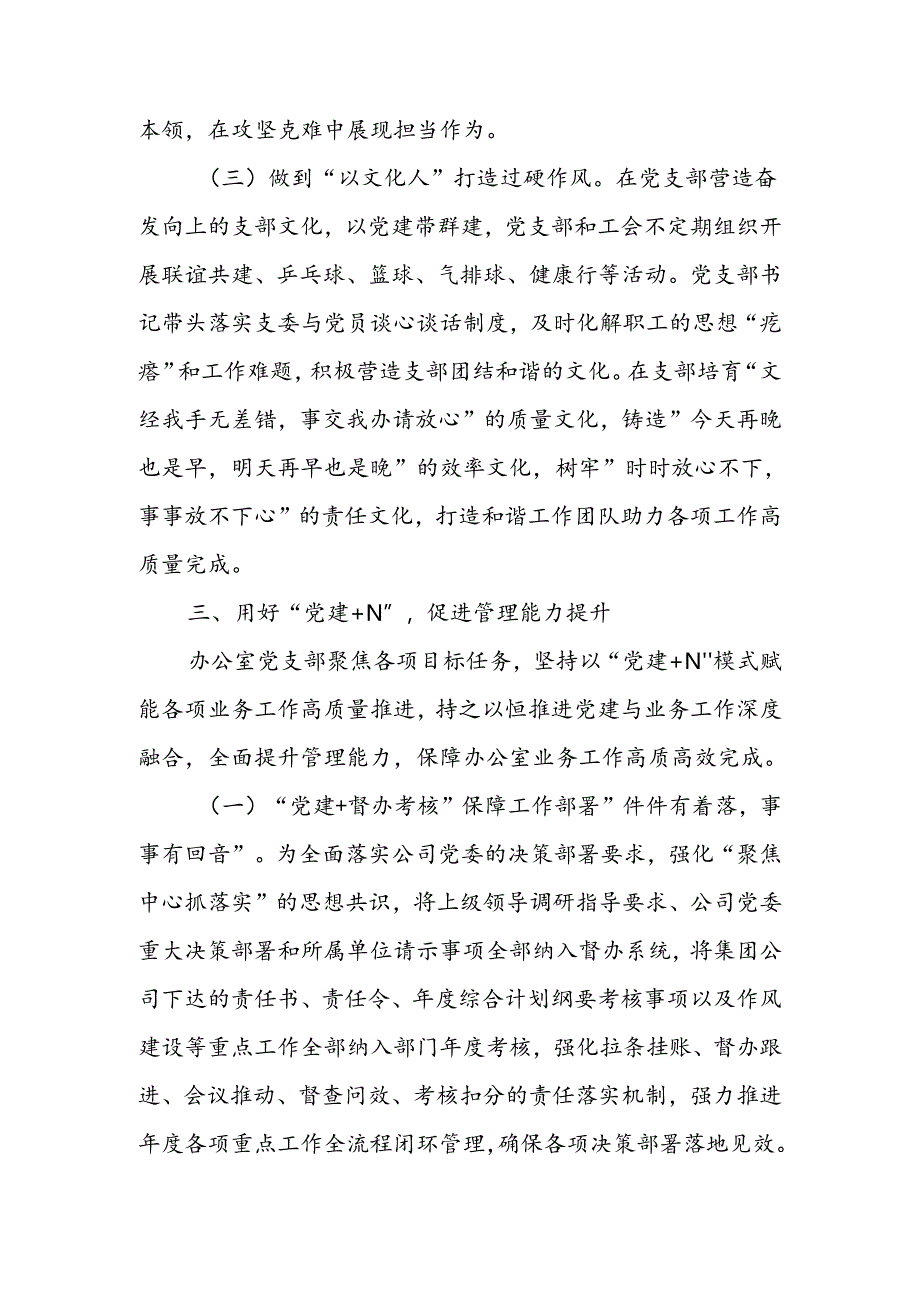 关于落实全面从严治党主体责任工作情况的报告范文.docx_第3页