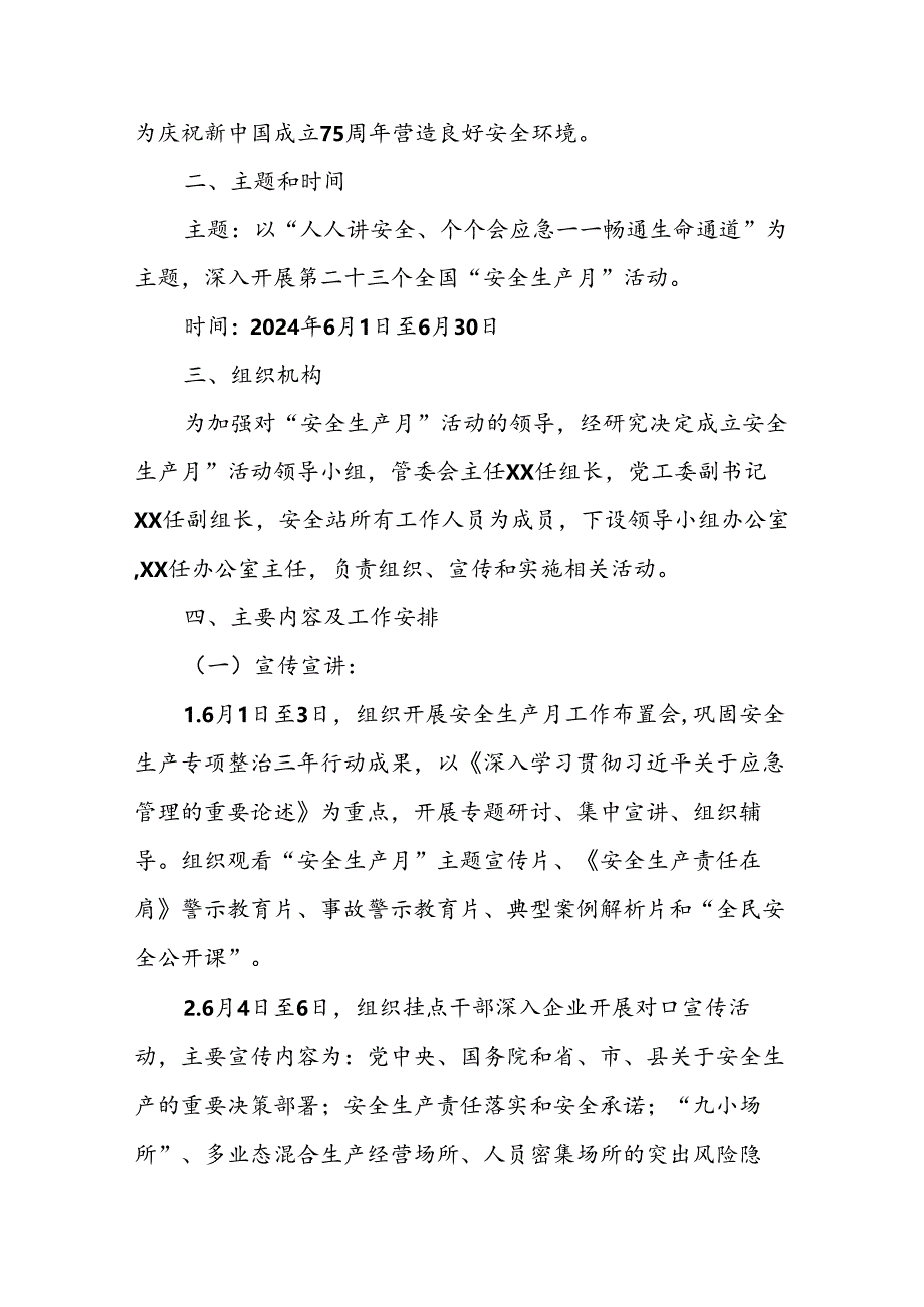 XX工业园区开展2024年“安全生产月”活动方案.docx_第2页
