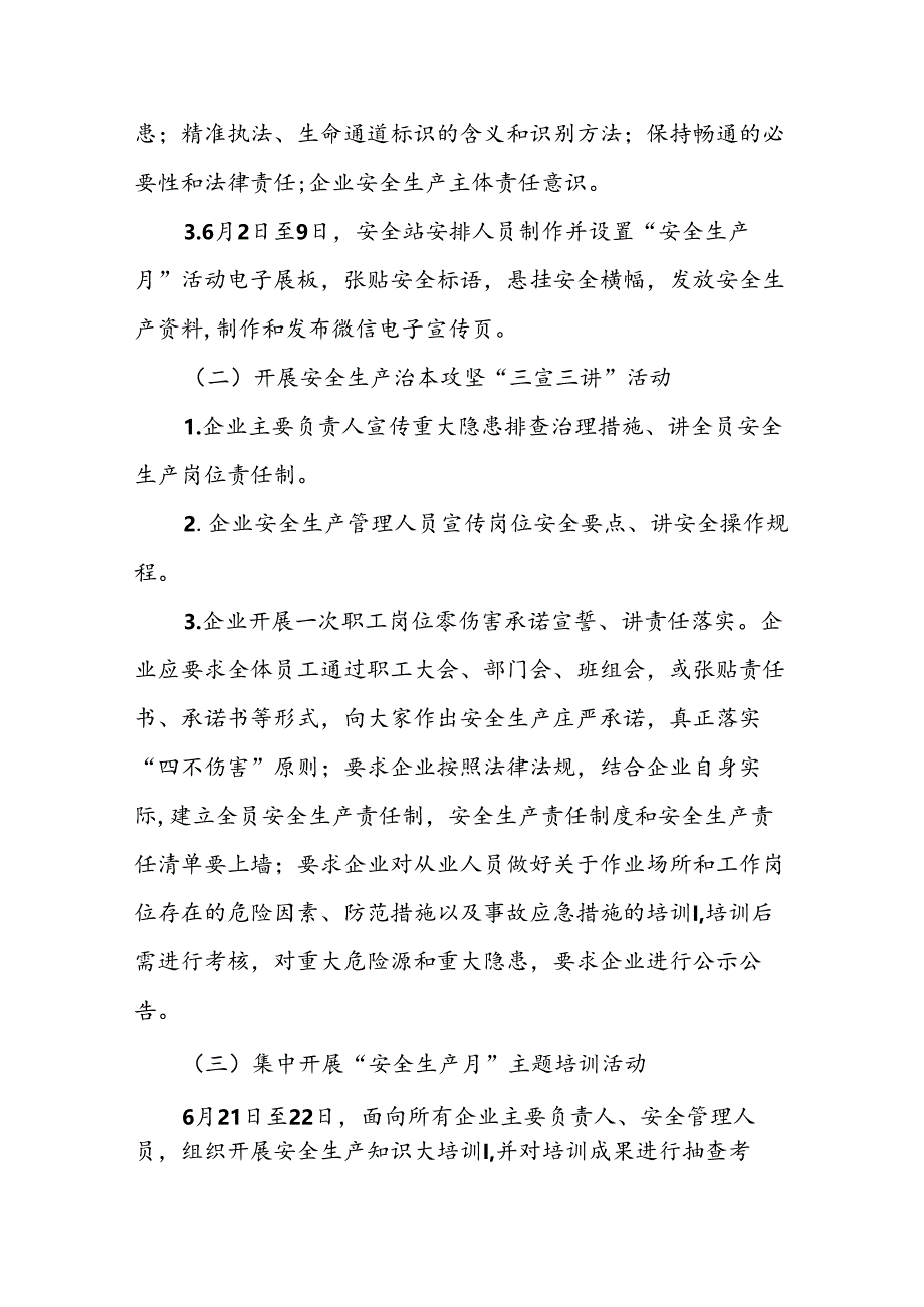 XX工业园区开展2024年“安全生产月”活动方案.docx_第3页