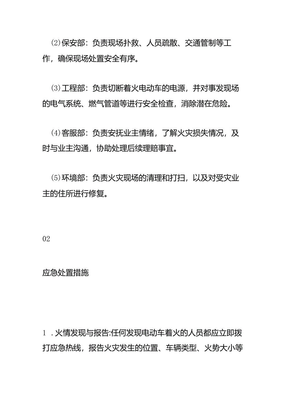 电动车着火应急预案-物业管理.docx_第2页