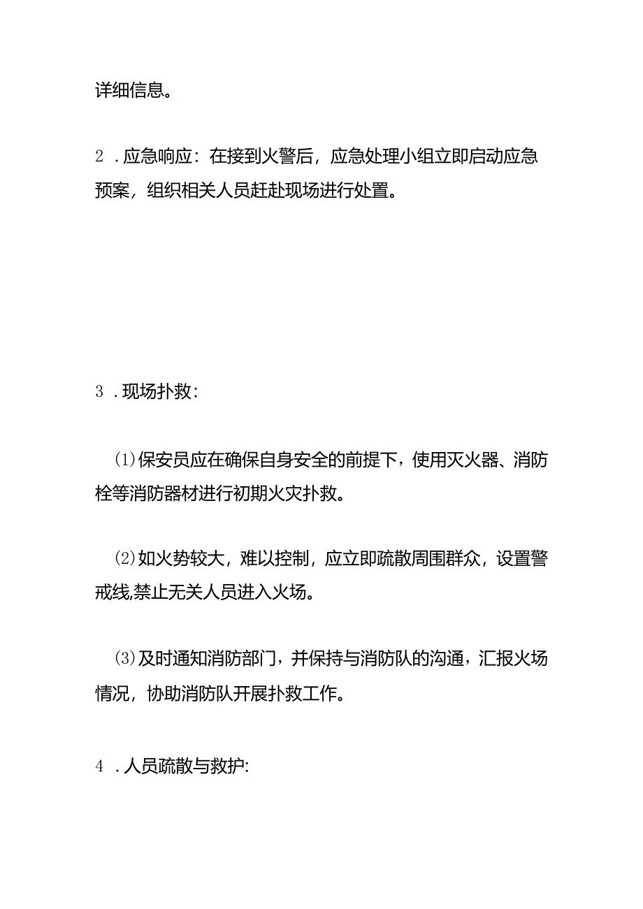 电动车着火应急预案-物业管理.docx_第3页