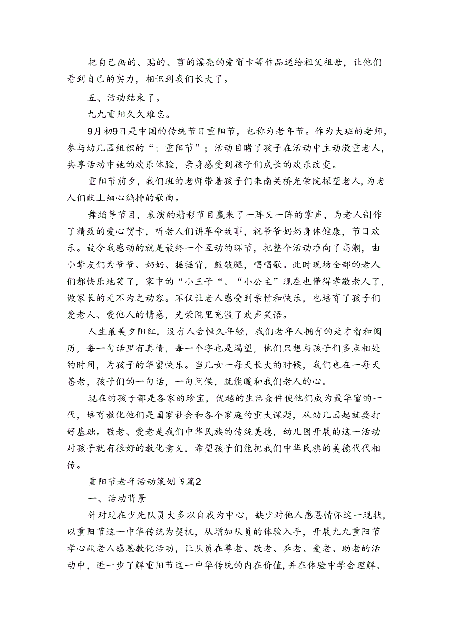 重阳节敬老孝亲老年活动策划书（3篇）.docx_第2页