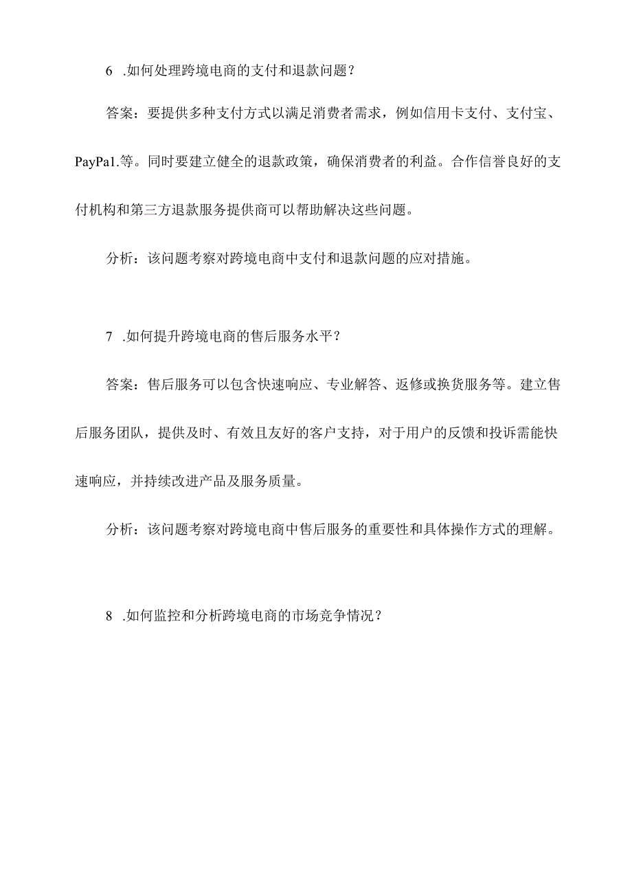 跨境电商运营面试题目.docx_第3页
