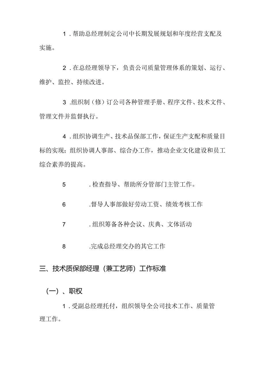 各类岗位职责考核标准.docx_第3页