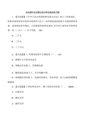 水处理作业证理论培训考试测试练习题.docx
