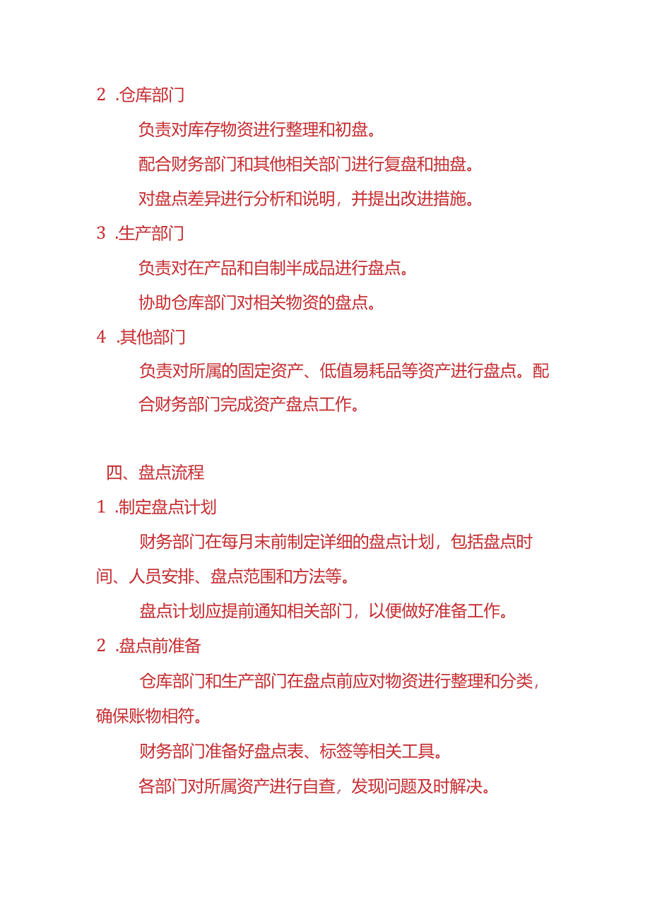 财务会计月末盘点制度.docx_第2页