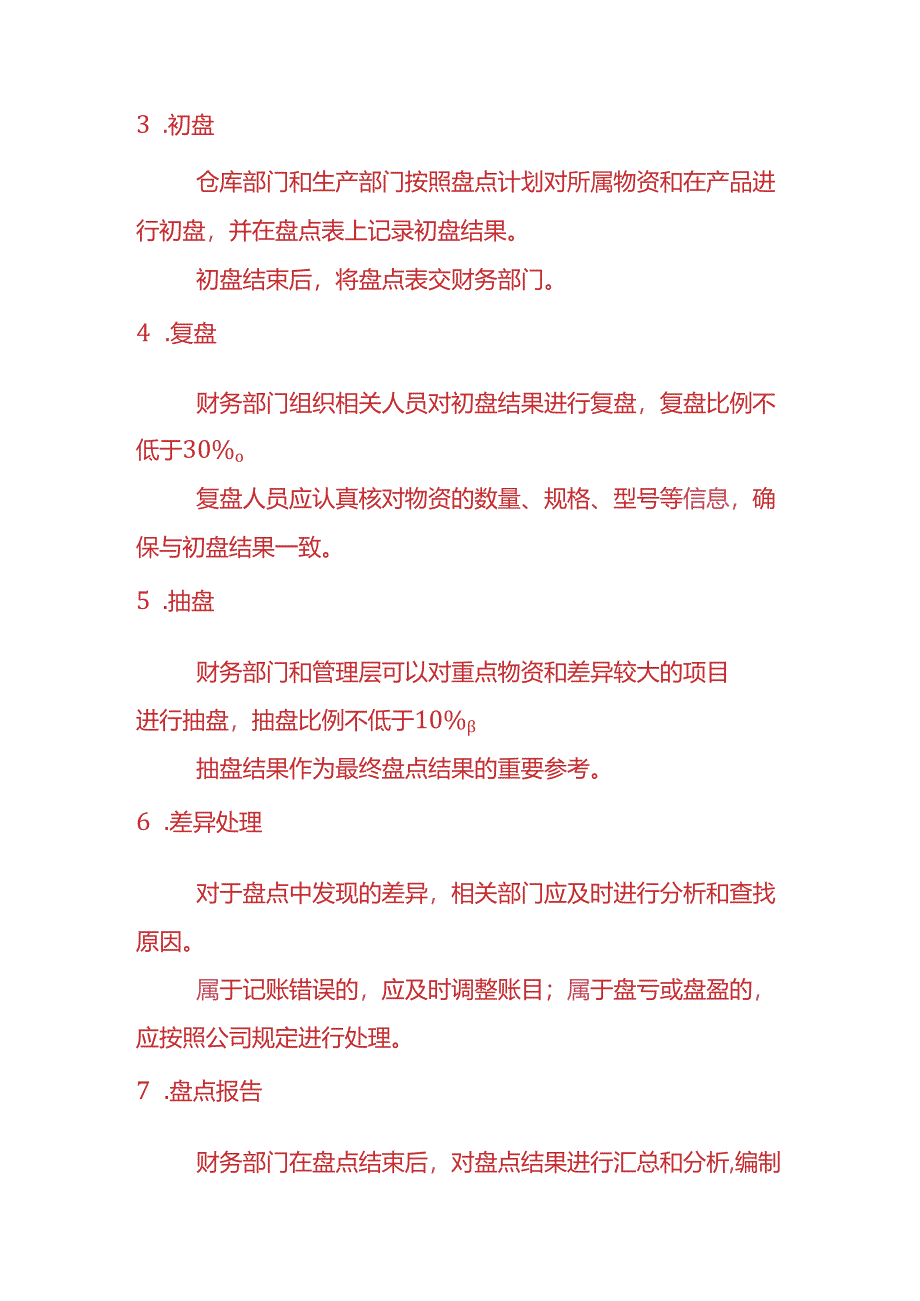 财务会计月末盘点制度.docx_第3页