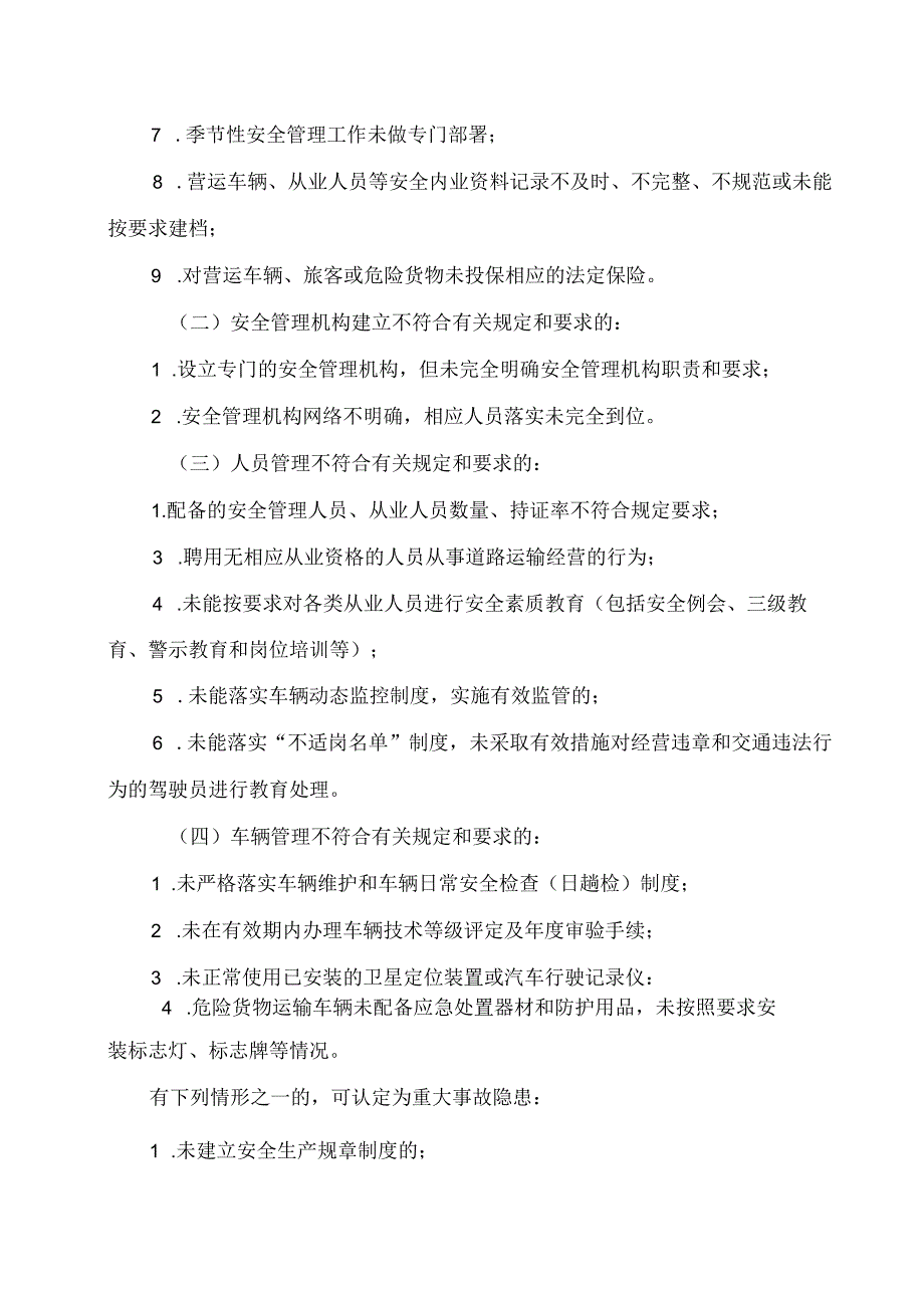 安全生产事故隐患排查内容 86n.docx_第3页