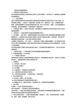 园林绿化监理注意事项.docx