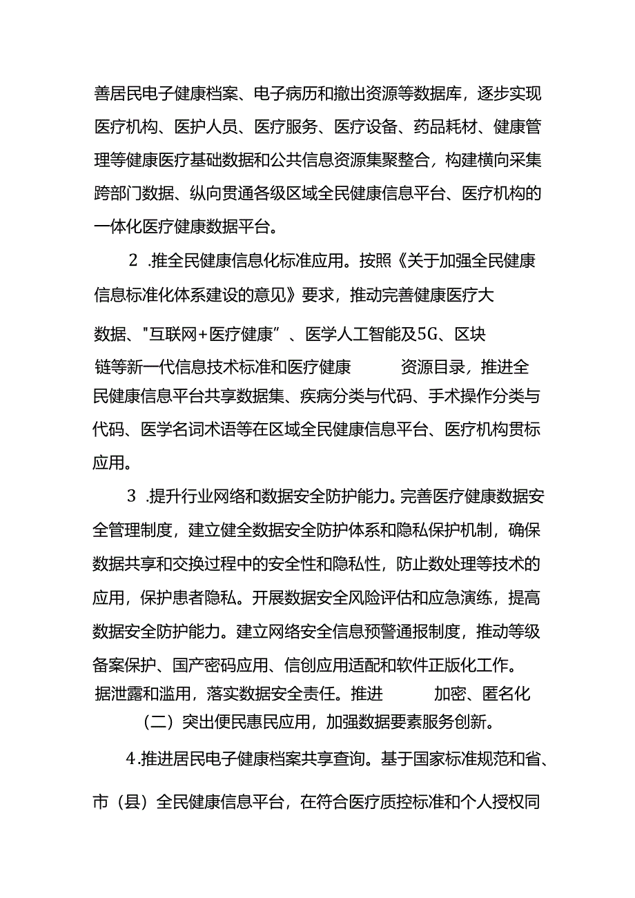 辽宁省“数据要素×医疗健康”推进行动实施方案（2024-2026年）.docx_第2页