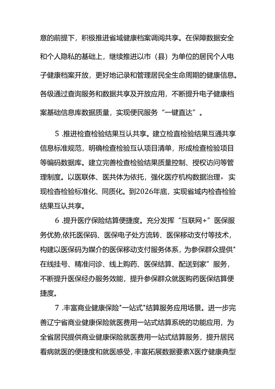 辽宁省“数据要素×医疗健康”推进行动实施方案（2024-2026年）.docx_第3页