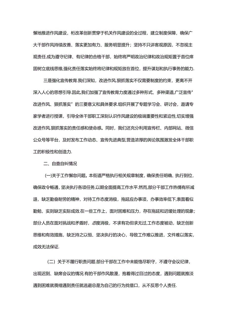 关于“改进作风、狠抓落实”自查自纠及整改落实工作推进情况的报告.docx_第2页