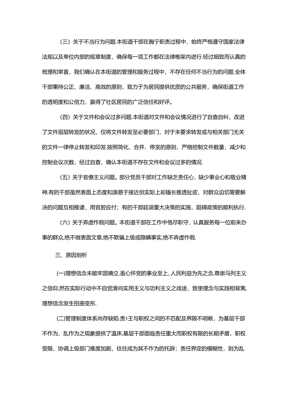 关于“改进作风、狠抓落实”自查自纠及整改落实工作推进情况的报告.docx_第3页