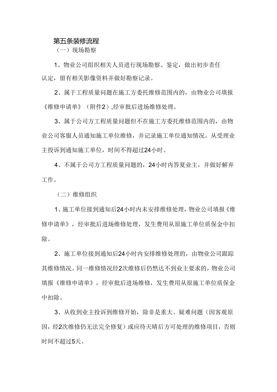 房屋维修养护制度.docx_第2页