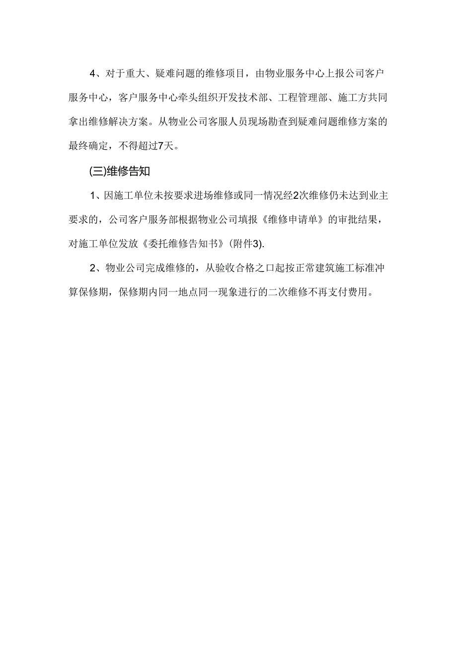 房屋维修养护制度.docx_第3页