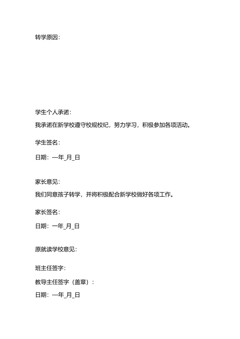 《小学生转学申请表》.docx_第2页