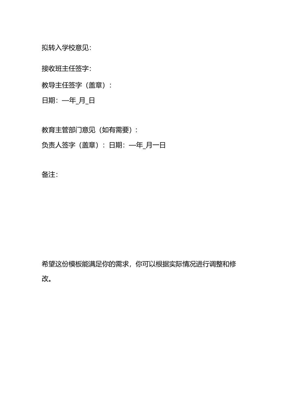 《小学生转学申请表》.docx_第3页