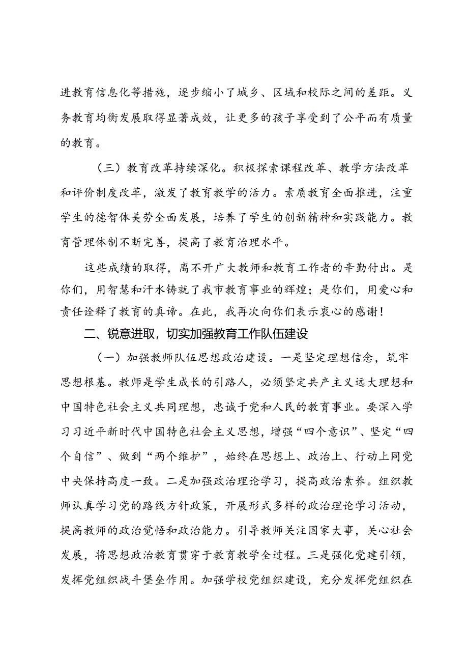 在全市加强教师队伍建设工作会上的讲话.docx_第2页