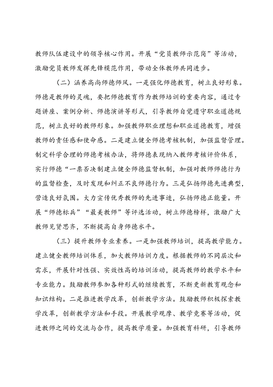 在全市加强教师队伍建设工作会上的讲话.docx_第3页