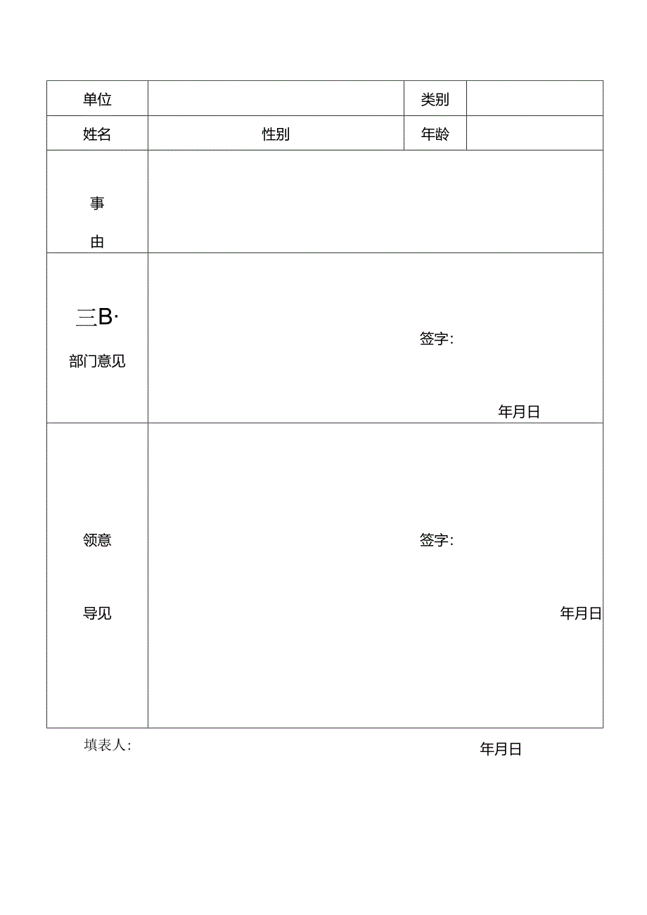 XX开发建设公司第X分公司个人消防奖惩表（2024年）.docx_第2页