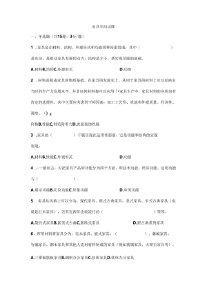 家具考试题汇总.docx