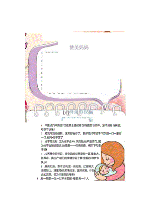 手抄小报母亲节9.docx