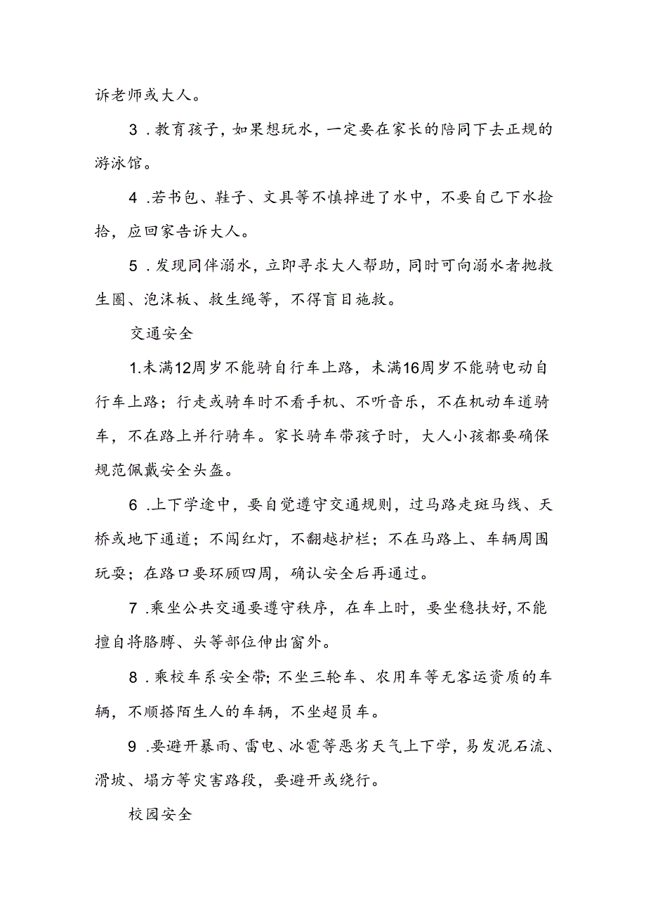 小学2024年秋季开学前致家长一封信.docx_第2页