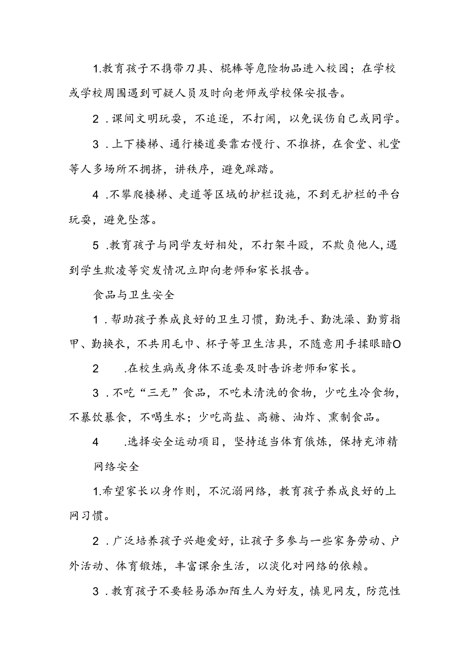 小学2024年秋季开学前致家长一封信.docx_第3页