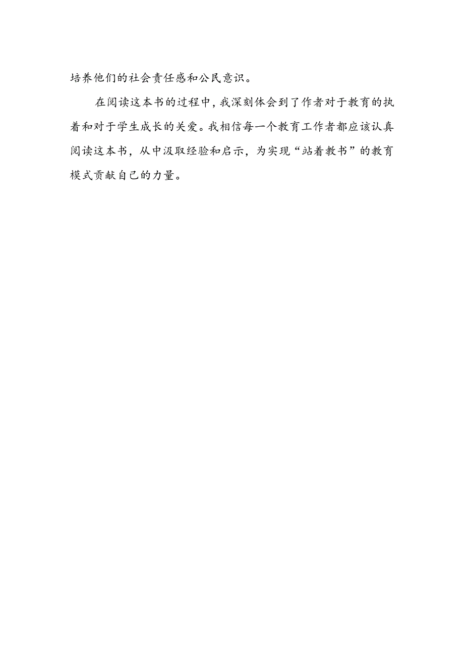 小学教师暑假读书心得体会范文.docx_第2页