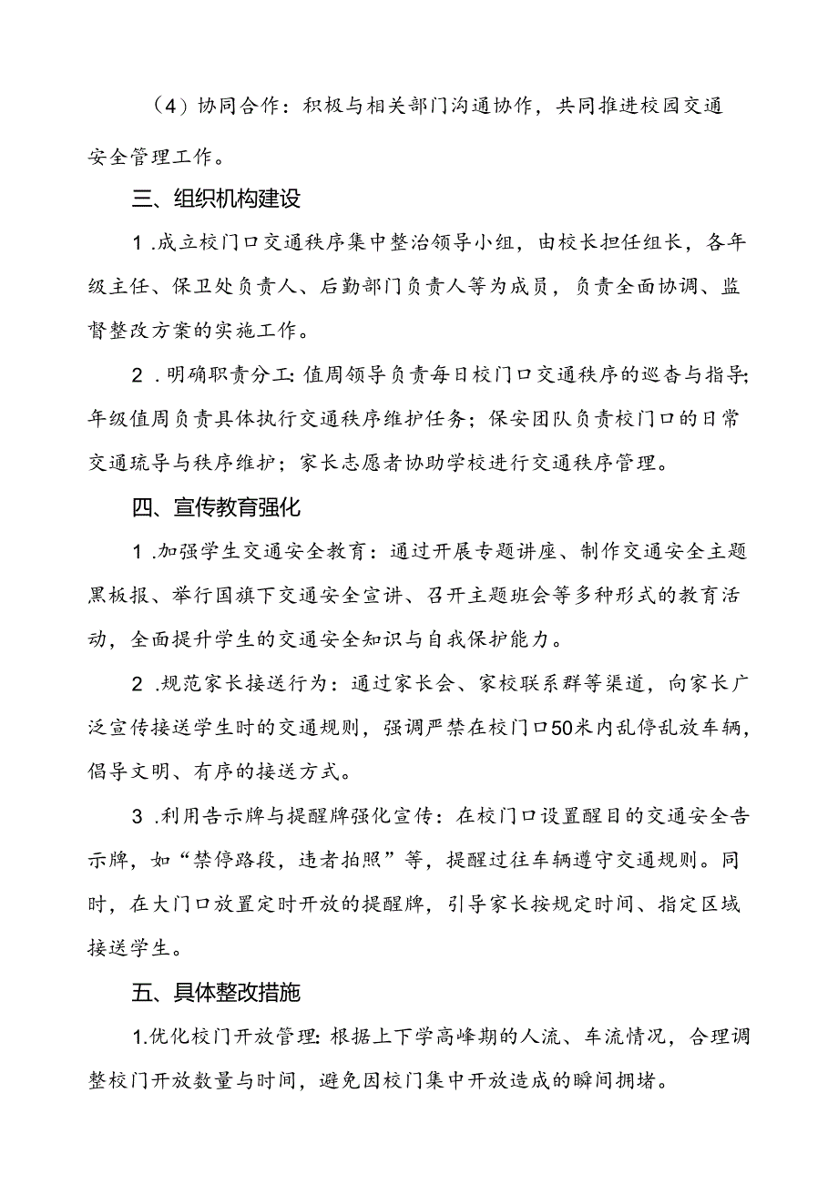 中学加强校门口及周边交通安全整治工作方案.docx_第2页
