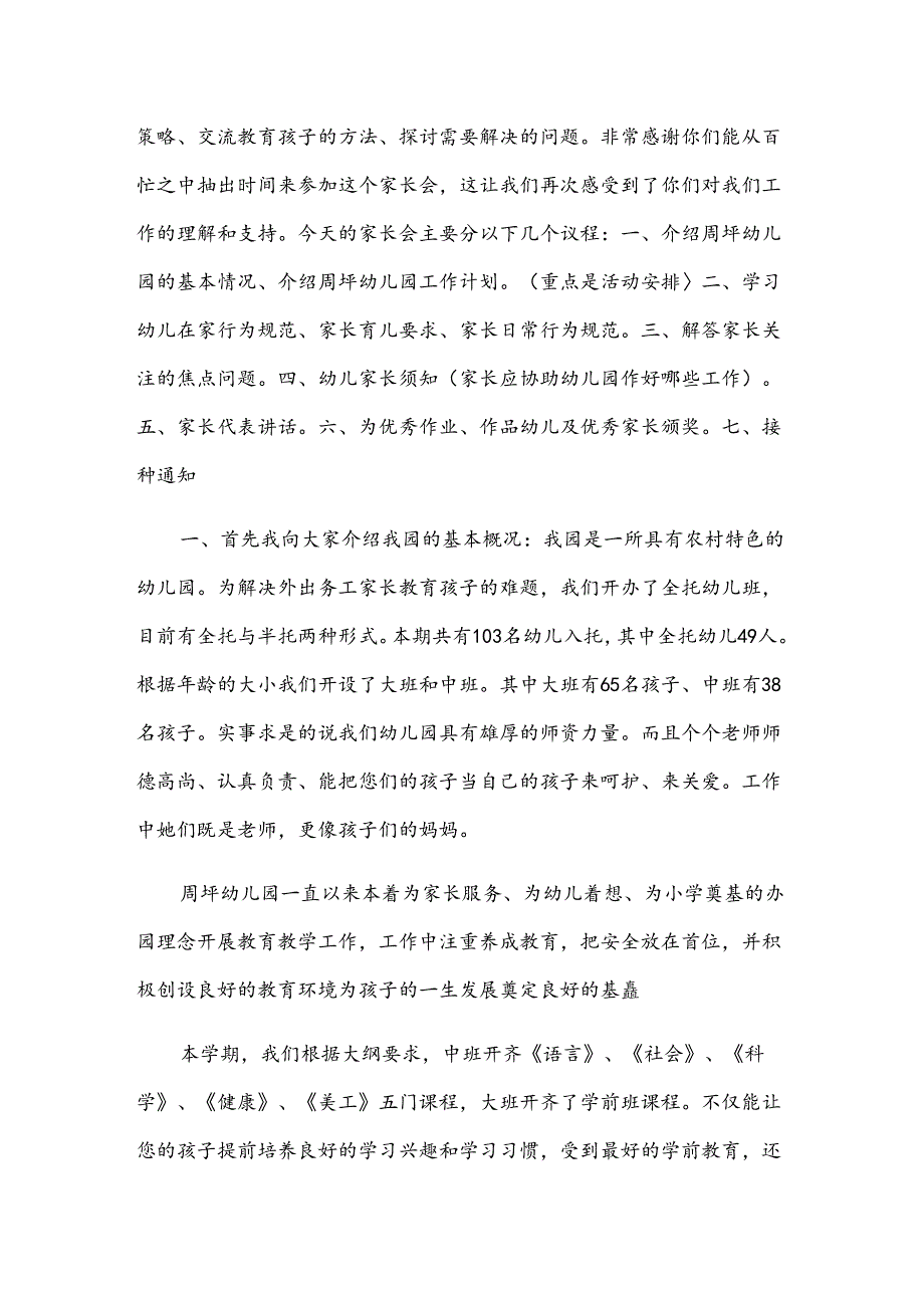 幼儿园中班家长会（35篇）.docx_第2页