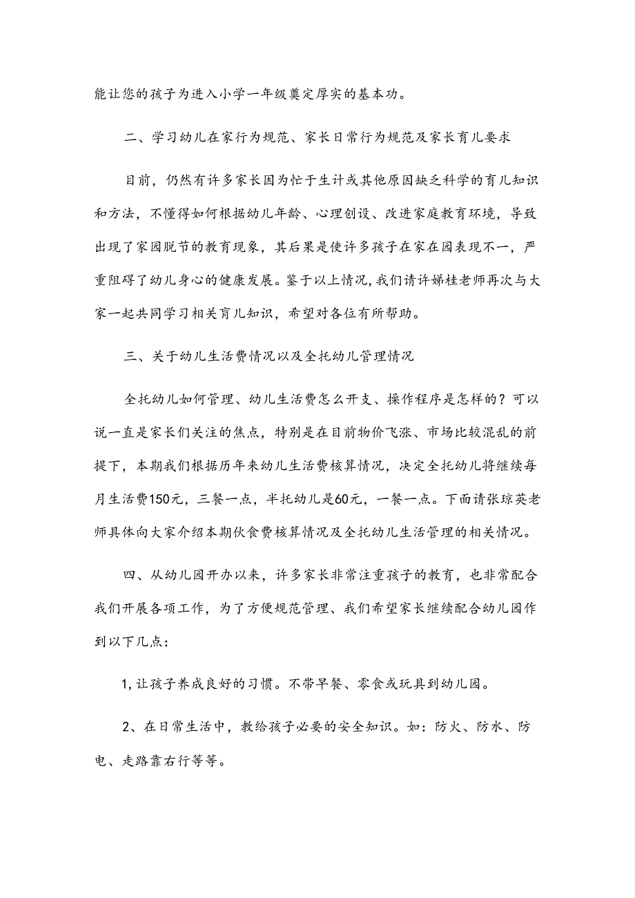 幼儿园中班家长会（35篇）.docx_第3页