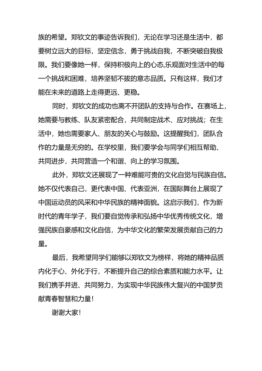 2024年秋季开学校长思政第一课讲话2024年奥运会九篇.docx_第2页