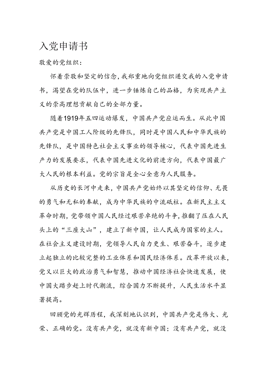 入党申请书.docx_第1页