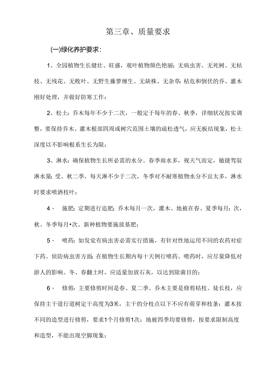 园林绿化养护巡查监管方案.docx_第1页