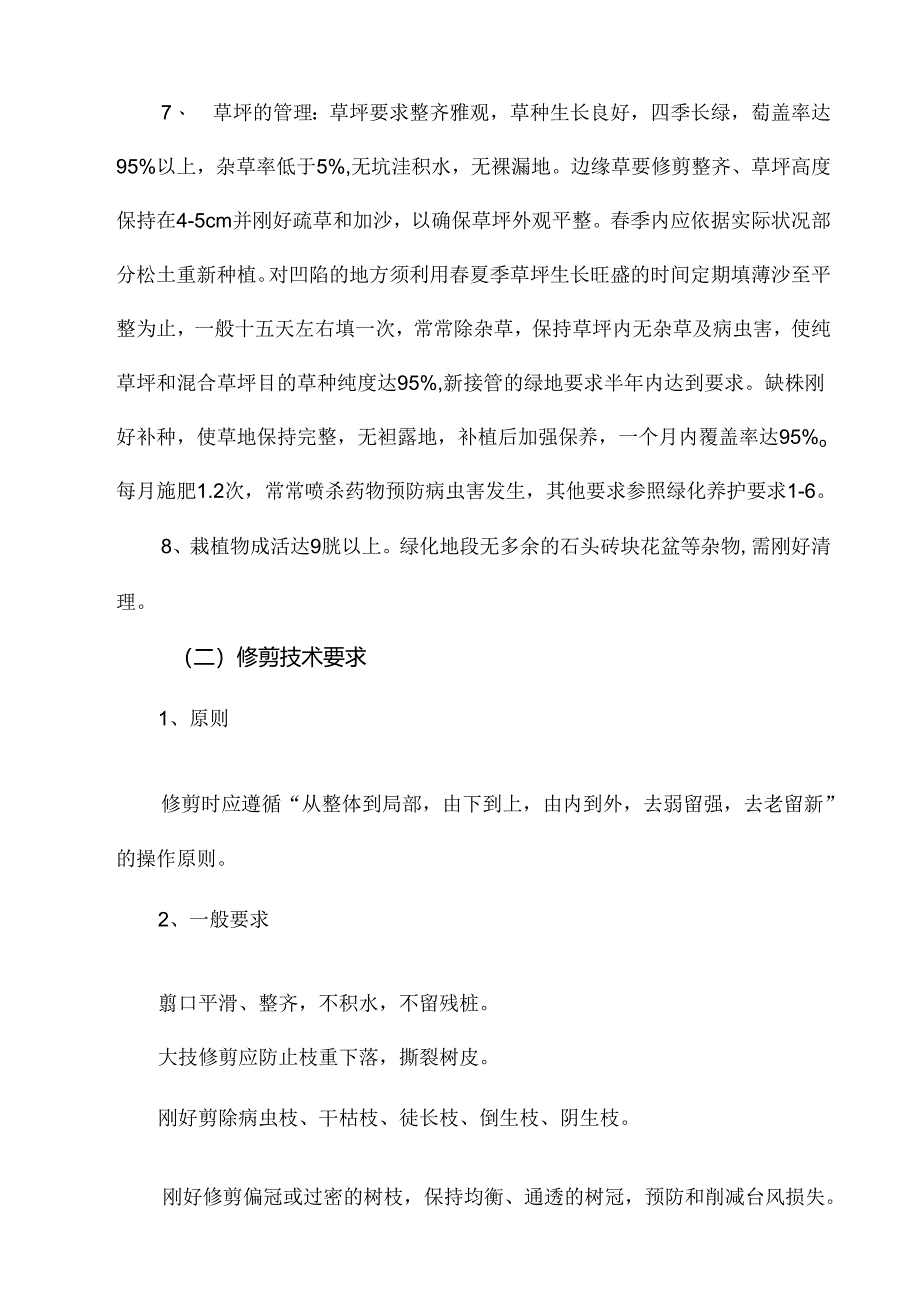园林绿化养护巡查监管方案.docx_第2页