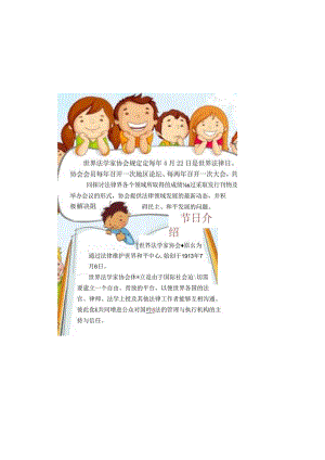 手抄报小报法制小报世界法律日.docx