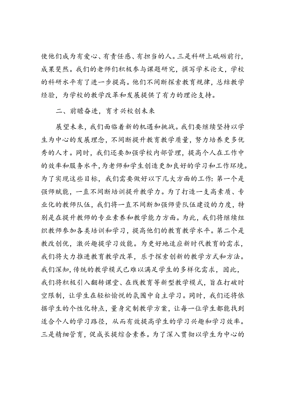 在全体教职工大会上的发言.docx_第2页