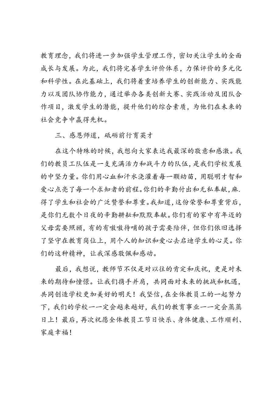 在全体教职工大会上的发言.docx_第3页