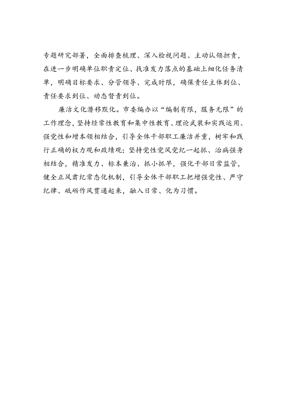 党纪学习教育简报第5期.docx_第2页