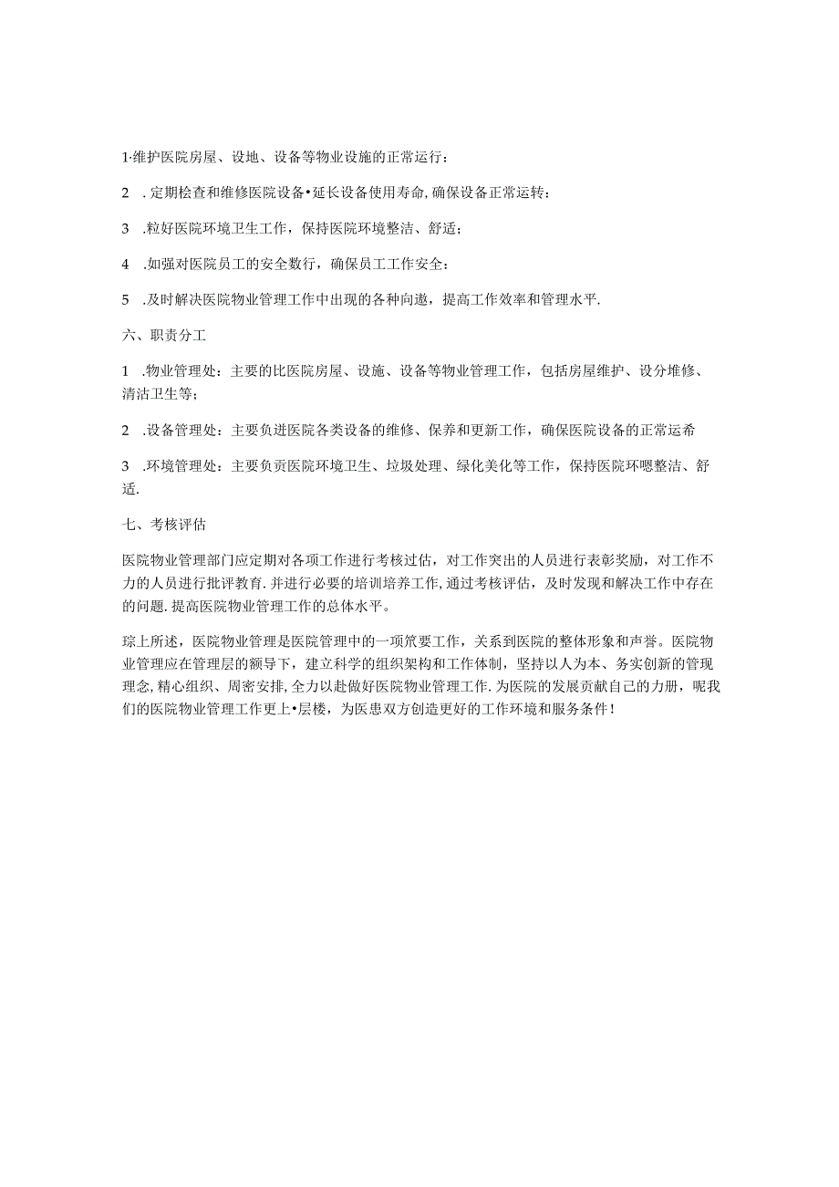 完整的医院物业管理方案.docx_第2页